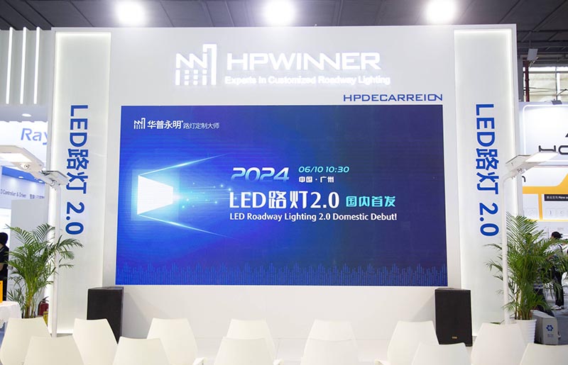 HPWINNER_At_The_29th_Guangzhou_International_Lighting_Exhibition-02.jpg